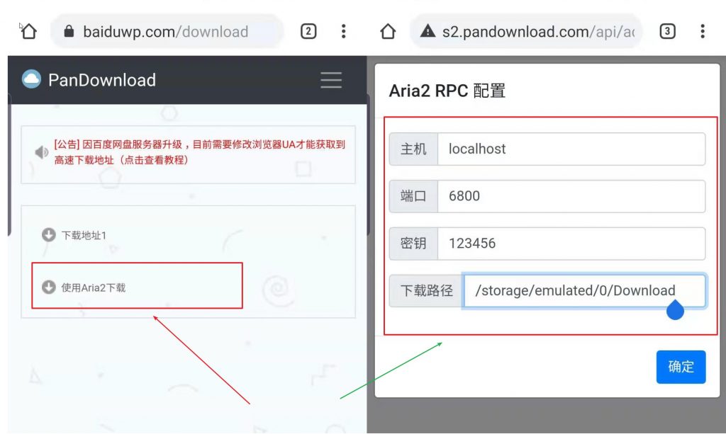安卓版百度云高速下载神器—AriaNg Gui，配合pandownload满速下载百度网盘。