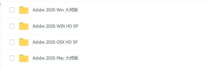 Adobe 2020全家桶,完美PJ版来袭,安装即可使用!