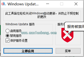 彻底禁止win10自动更新工具windows Update Blocker V1 5 汉化版 马小帮