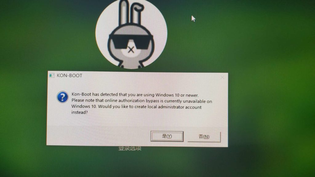 电脑密码破解—Kon-Boot，绕过电脑开机密码！
