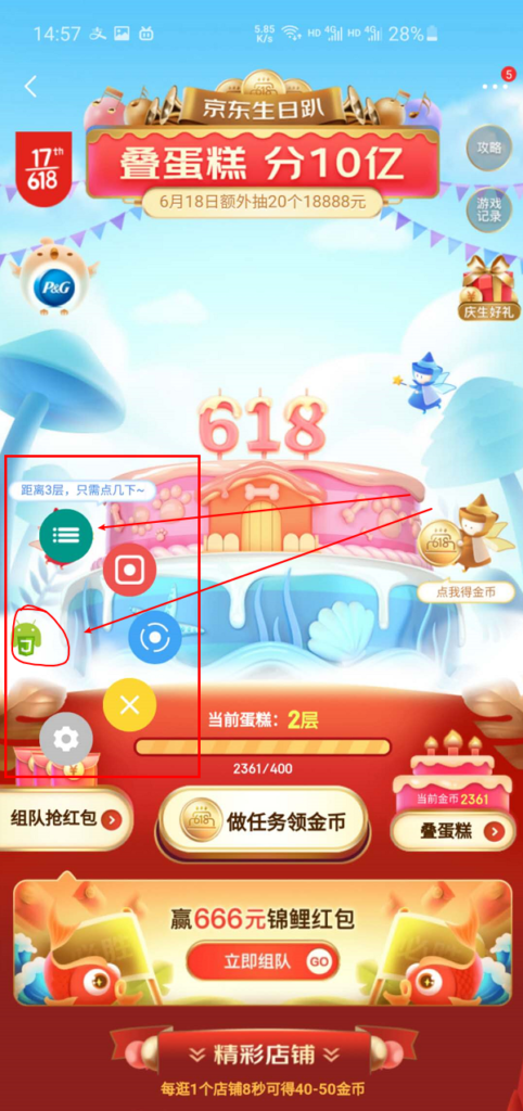 618京东叠蛋糕+淘宝列车刷喵币任务全自动脚本！