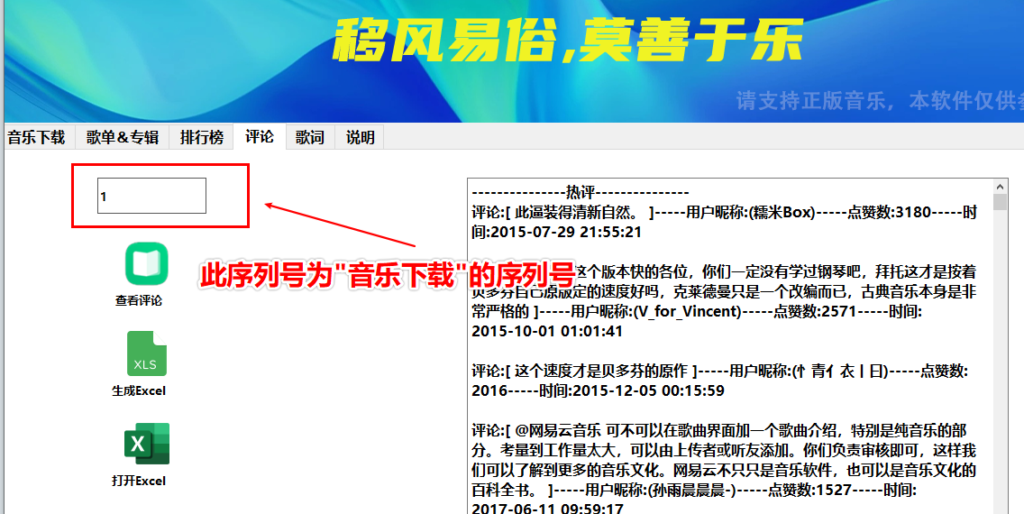 Music_Download—网易、QQ、酷我音乐批量下载工具!