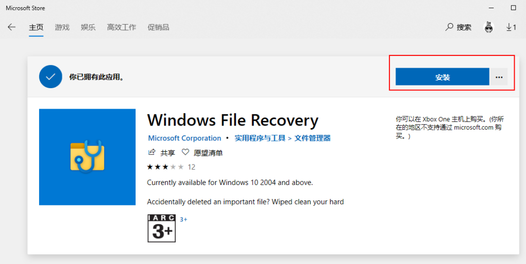 微软官方文件免费恢复神器—Windows File Recovery