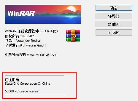 WinRar 5.91 中文正版授权文件,无广告!