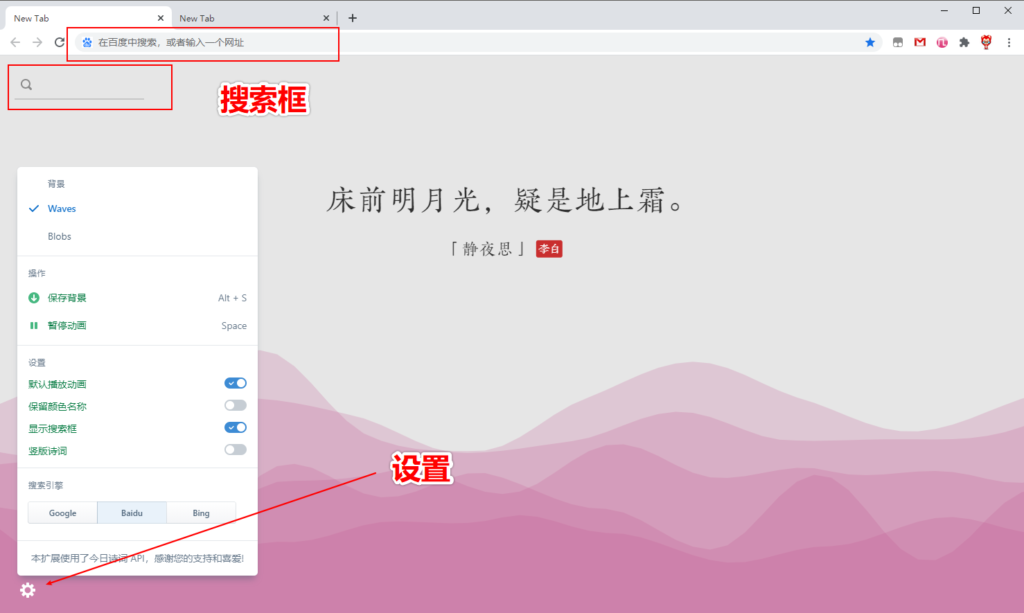 几枝—中国传统颜色搭配诗词歌赋开发的Chrome浏览器标签页