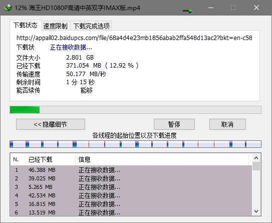 目前最强度百度网盘高速下载神器—KinhDown
