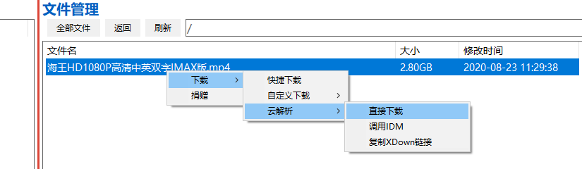 目前最强度百度网盘高速下载神器—KinhDown