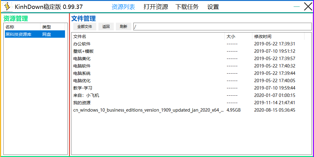目前最强度百度网盘高速下载神器—KinhDown