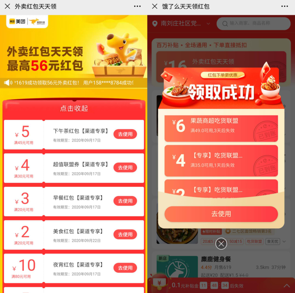美团饿了么外卖红包，美团外卖优惠券，每天免费领取方法！