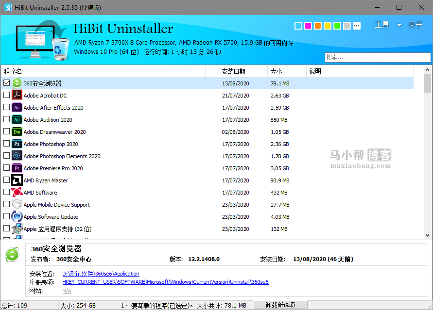 HiBit Uninstaller—完全免费电脑卸载工具中文版