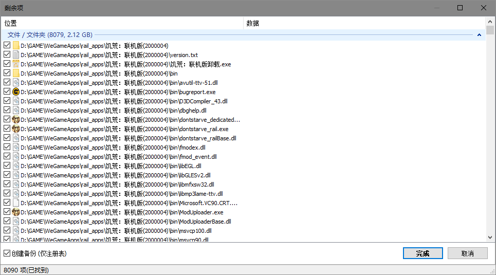 HiBit Uninstaller—完全免费电脑卸载工具中文版