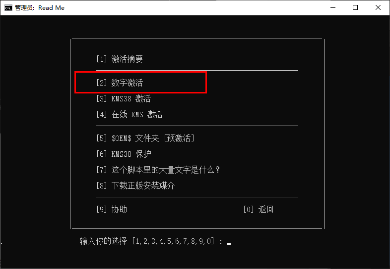 Windows10永久激活工具—最新Windows
