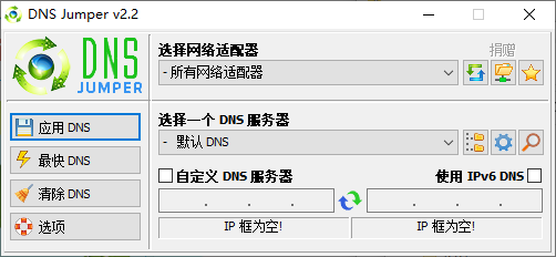 Dns Jumper v2.2 一键切换最快DNS工具