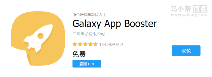 Galaxy App Booster 三星手机优化神器，手机性能提升15%