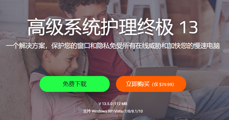 IObit Advanced SystemCare — 系统清理优化工具，中文破解版！