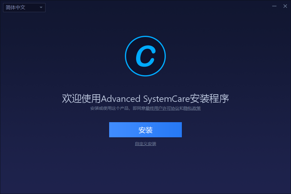 IObit Advanced SystemCare — 系统清理优化工具，中文破解版！