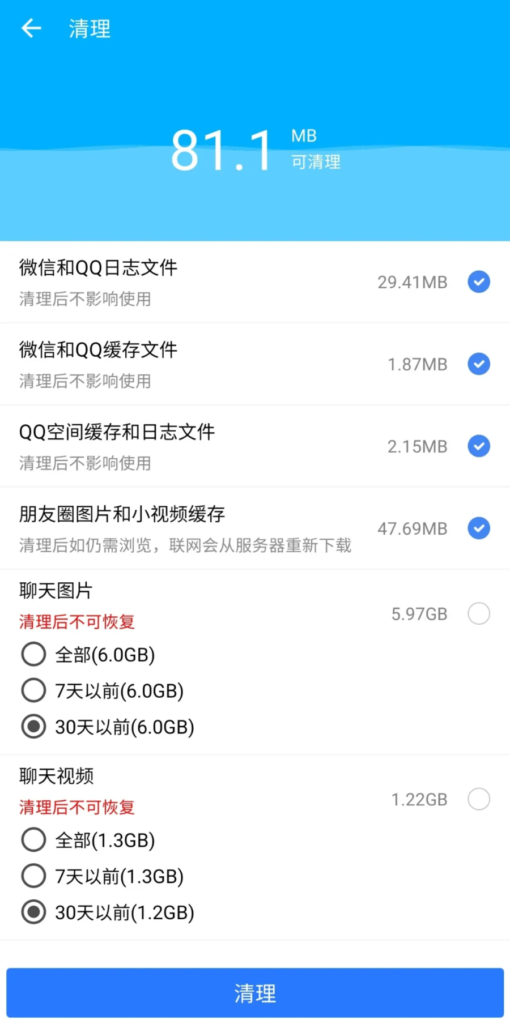 微助手-纯净—微信QQ垃圾文件清理！