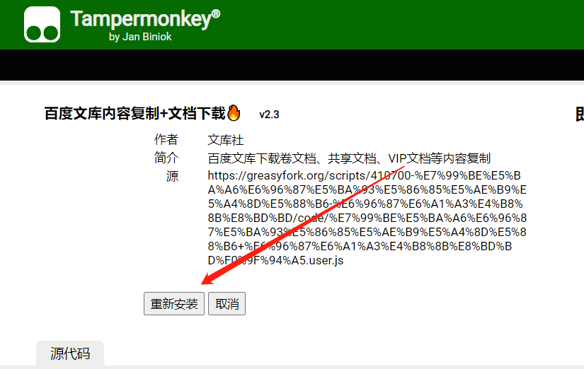 Tampermonkey（油猴脚本）— 详细使用攻略