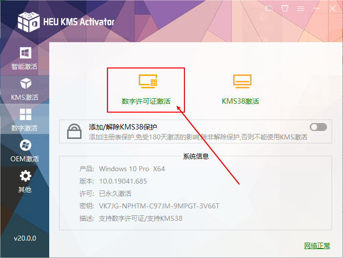 HEU KMS Activator v24.0.0 — Windows/Office 万能激活工具