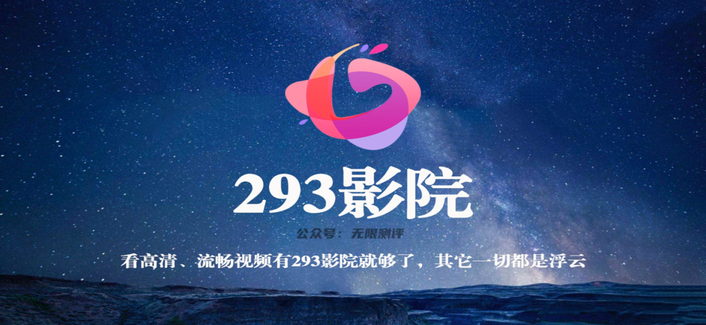 三款免费影视网站:片源库、293影视、最全恐怖电影网站!