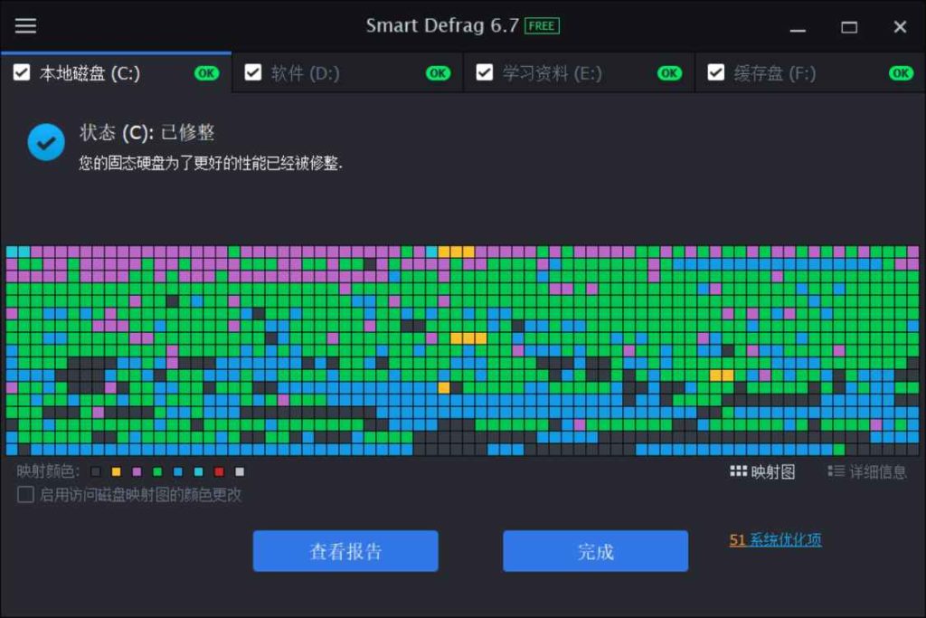Smart Defrag — 智能磁盘整理优化软件，100%提升电脑流畅度