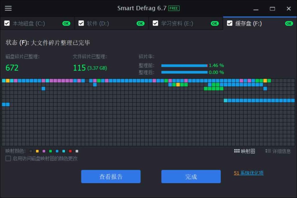 Smart Defrag — 智能磁盘整理优化软件，100%提升电脑流畅度