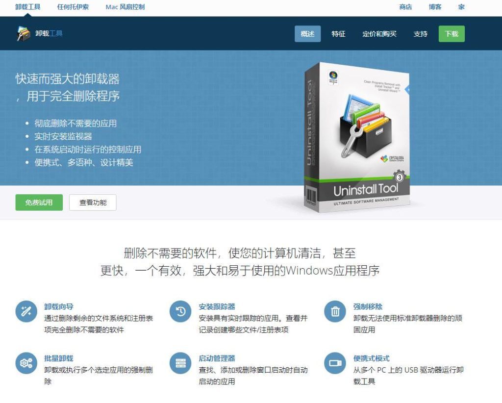 Geek — 史上最强卸载软件,吊打全球友商,制服各类“流氓软件”