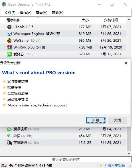 Geek — 史上最强卸载软件,吊打全球友商,制服各类“流氓软件”