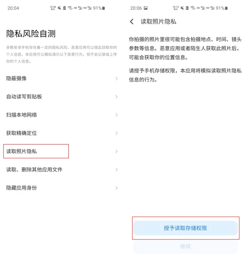 魅族发布“隐私风险自测 "APP,所有安卓手机都可以直接使用!