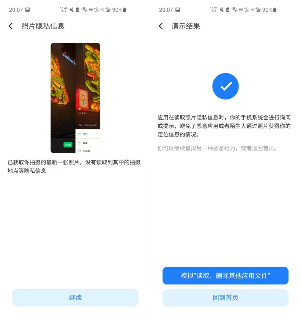 魅族发布“隐私风险自测 "APP,所有安卓手机都可以直接使用!