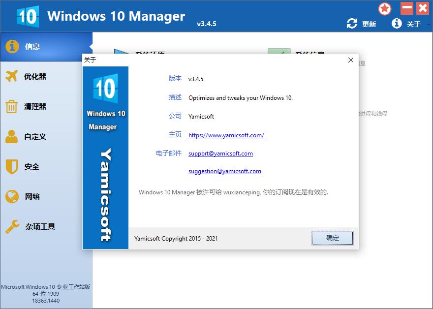 Win10 manger—您全方位的Windows管家，装机必备软件！