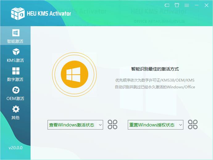 HEU KMS Activator—史上最强的Windows激活工具!