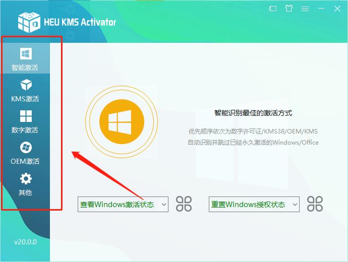 HEU KMS Activator—史上最强的Windows激活工具!