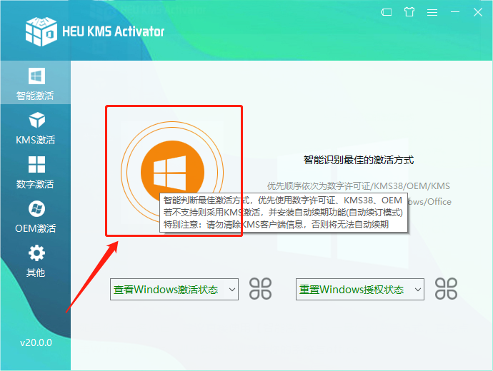 HEU KMS Activator—史上最强的Windows激活工具!