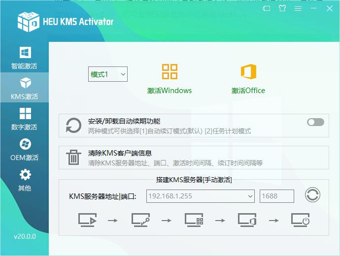HEU KMS Activator—史上最强的Windows激活工具!