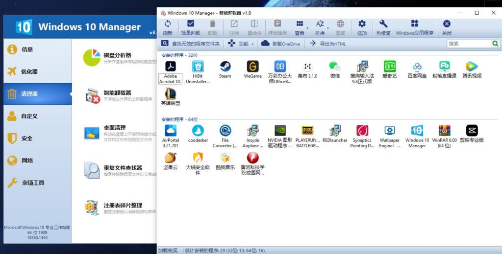 Windows10 Manger — 装机必备软件，完全碾压各大电脑优化软件