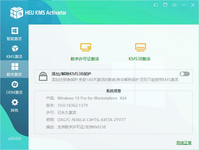 HEU KMS Activator—史上最强的Windows激活工具!