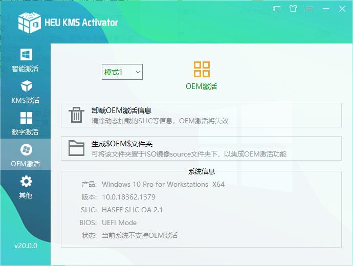 HEU KMS Activator—史上最强的Windows激活工具!