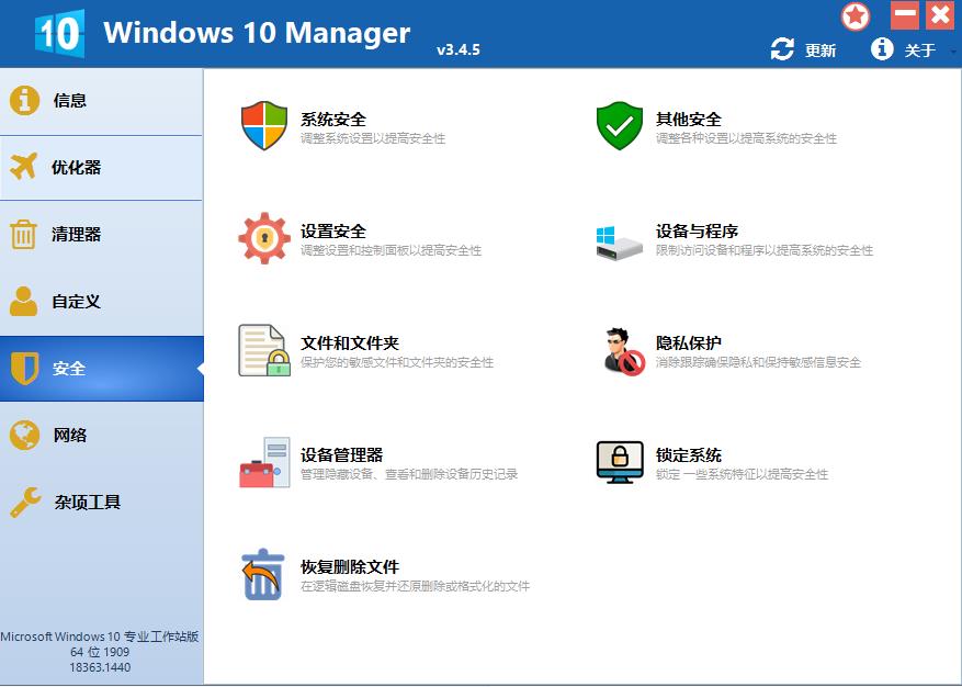 Win10 manger—您全方位的Windows管家，装机必备软件！