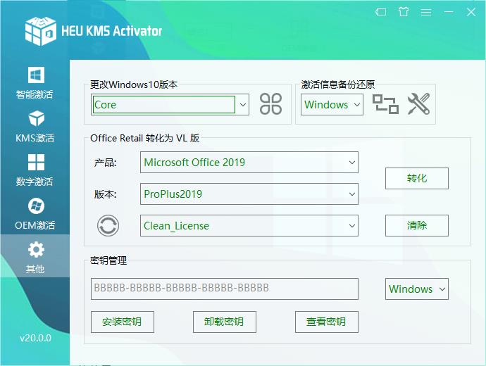 HEU KMS Activator—史上最强的Windows激活工具!