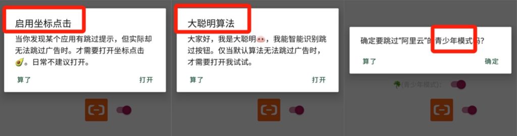 李跳跳—帮你跳过手机开屏广告！节省时间！