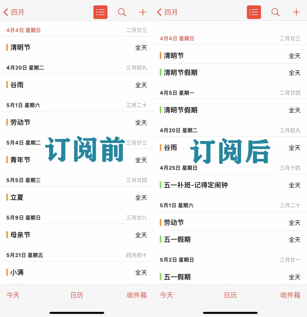 iPhone/MAC日历订阅中国法定节假日，让你的日历更好用！
