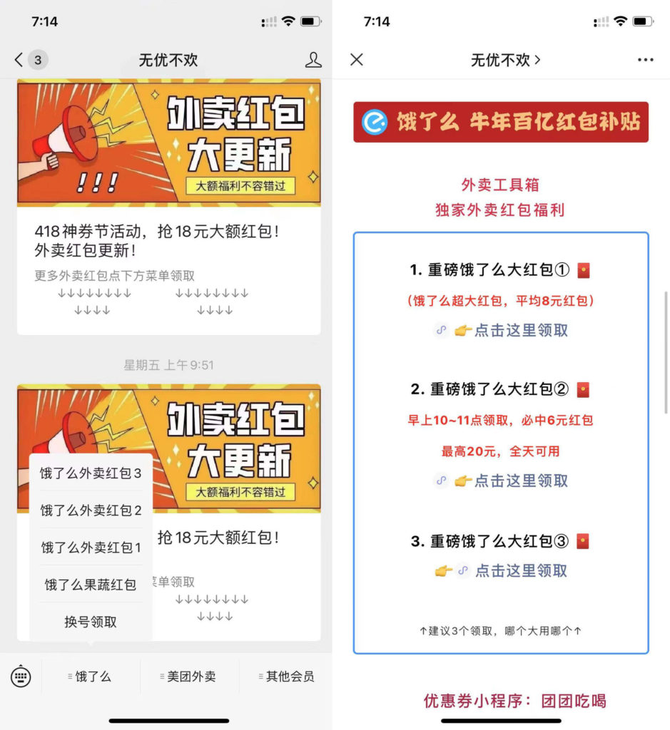 美团饿了么外卖红包，美团外卖优惠券，每天免费领取方法！