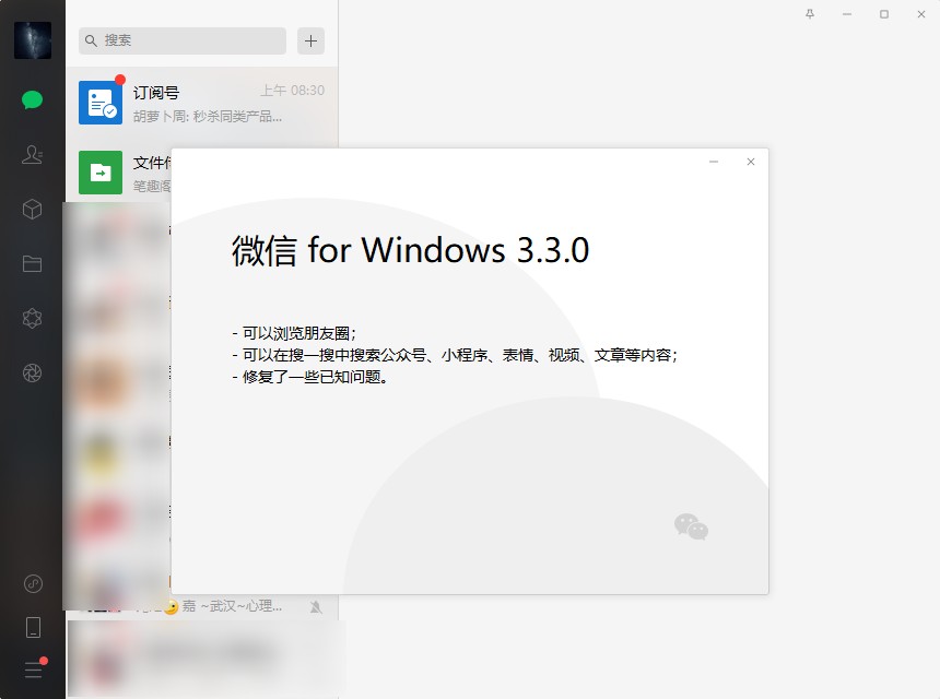 最新微信Windows 3.3.0版本开启内测！电脑也能刷朋友圈了！