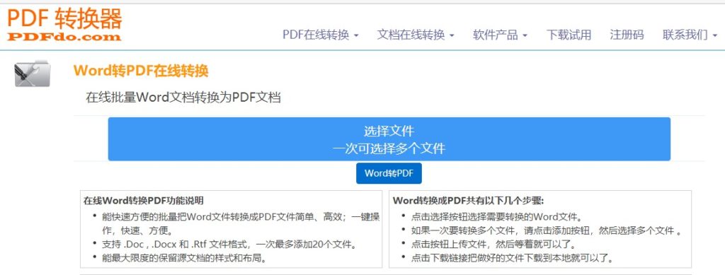 PDFdo — 专业的PDF格式转换器，自带加密功能