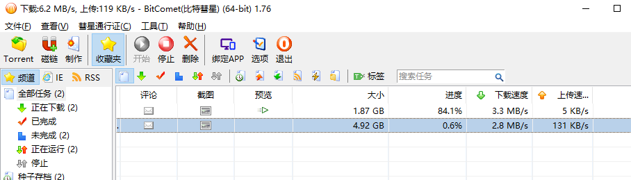BitComet(比特彗星)绿色版 — 附高速下载种子磁链方法!