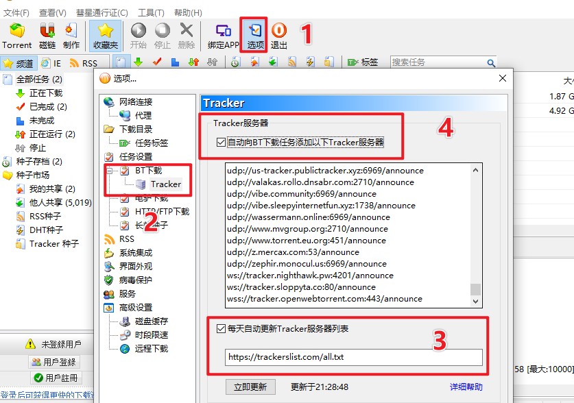 BitComet(比特彗星)绿色版 — 附高速下载种子磁链方法!