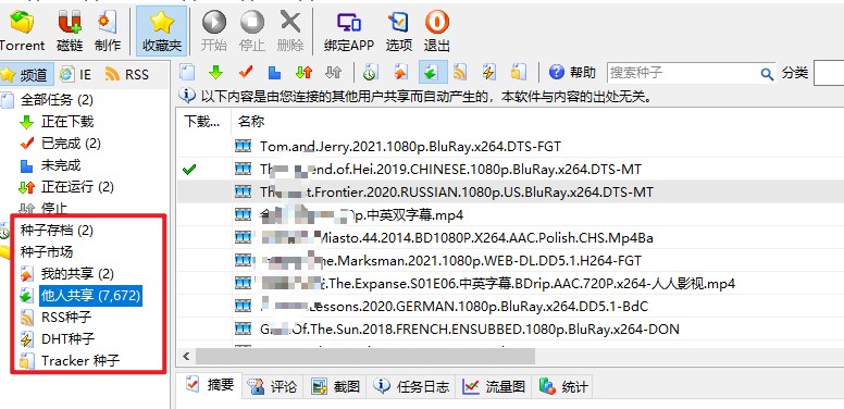 BitComet(比特彗星)绿色版 — 附高速下载种子磁链方法!