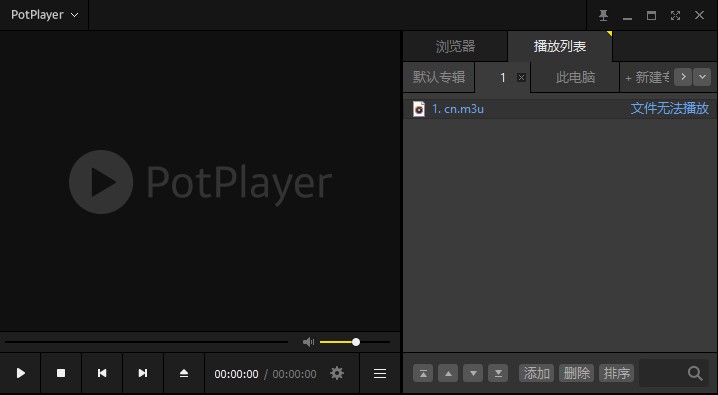 解决 PotPlayer 无法打开网络直播源列表问题。
