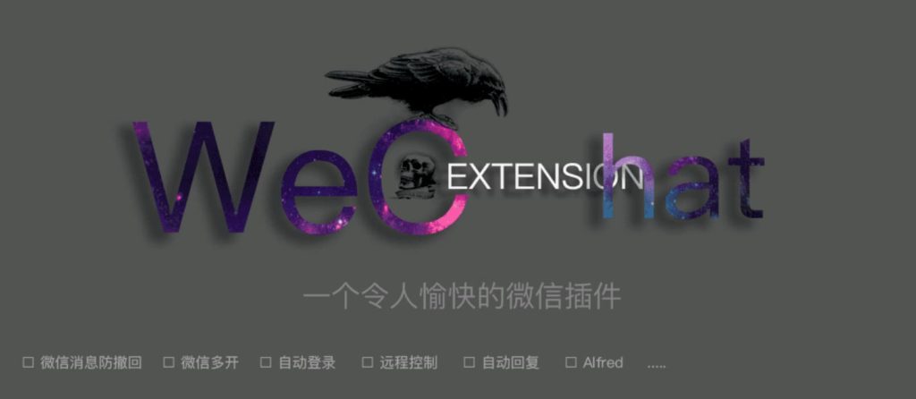 微信/QQ/TIM防撤回补丁,微信一键多开、防撤回!